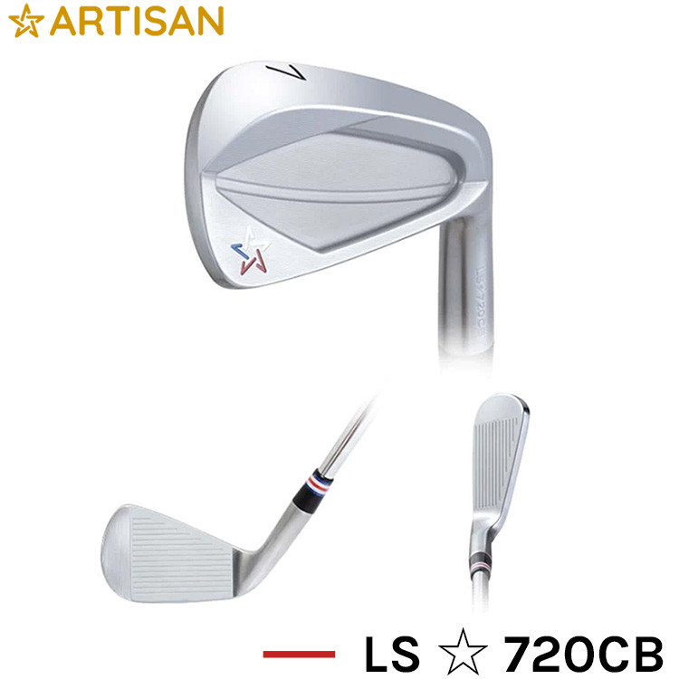 【茨城県守谷市】ゴルフ アイアン 6本セット(5番〜9番,PW)【アーティザンゴルフ】ARTISAN シャフト・スペック要相談【フィッティング券】 LS☆720CB