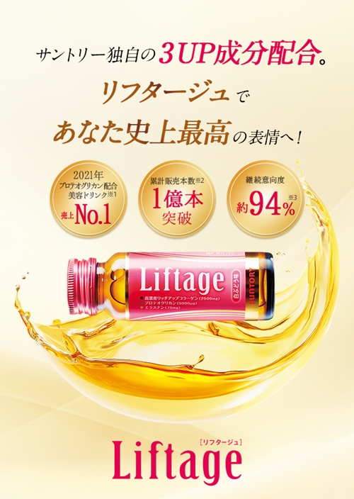 お歳暮 サントリー Liftage[リフタージュ] Liftage 3箱セット - 健康用品