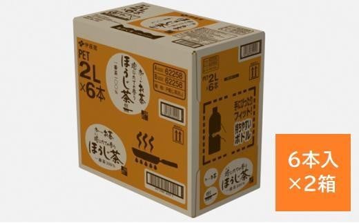 静岡県御前崎市のふるさと納税 【2024年10月1日より寄附金額見直し（値上げ）予定】お～いお茶　ほうじ茶2L　12本セット　［おーいお茶 ペットボトル 2リットル ケース 箱 伊藤園 静岡］