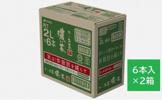 静岡県御前崎市のふるさと納税 お～いお茶　濃い茶2L　12本セット　［おーいお茶 ペットボトル 2リットル ケース 箱 伊藤園 静岡］