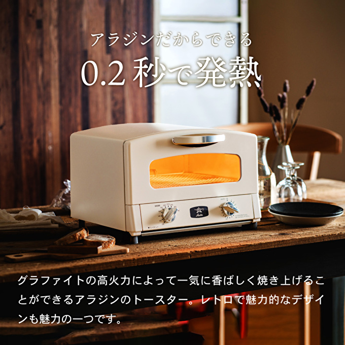 アラジン 福袋 大人気 グラファイトトースター ホワイト 白