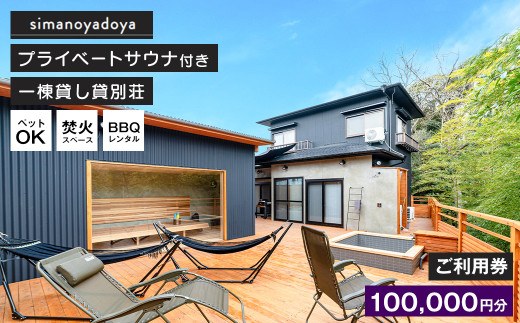 yɌWHszݕʑsimanoyadoyapi100,000~j