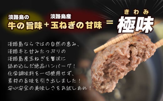 兵庫県淡路市のふるさと納税 淡路島 極味ハンバーグ 150g×12個　　[ハンバーグ 淡路牛 冷凍ハンバーグ たまねぎハンバーグ ハンバーグ 淡路島 牛肉 淡路島産 ハンバーグ ジャンボ ハンバーグ 真空パック ハンバーグ お弁当 ハンバーグ 簡単 ハンバーグ 牛肉 ハンバーグ ハンバーグ ジューシー ハンバーグ 肉厚 ハンバーグ 冷凍 ハンバーグ ハンバーグ 焼くだけ ハンバーグ 淡路島たまねぎ ハンバーグ 小分け ハンバーグ 人気 ハンバーグ ジューシーなハンバーグ 肉汁 ハンバーグ]