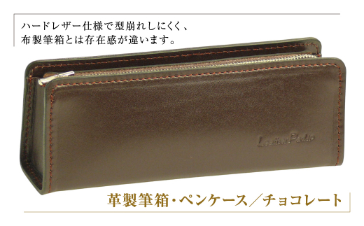【兵庫県淡路市】革製筆箱・ペンケース(チョコレート)