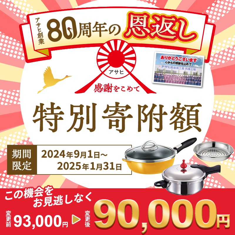 80周年特別寄付額】圧力鍋 フライパン セット ゼロ活力なべ M 3.0L + 取っ手が取れる オールパン ゼロクリア 26cm マンゴー 深型 +  スチーマー アサヒ軽金属 ih対応 日本製 国産 IH ガス 蓋付き ゼロ活力鍋 3L 鍋 調理器具 キッチン 福袋 兵庫県 兵庫 / 兵庫県加西市 