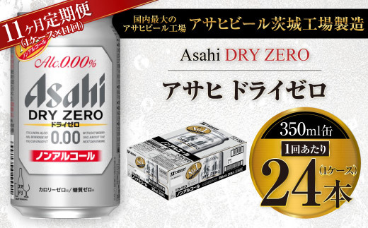 y錧Jszy11ցzATq hC[ 350ml 24{ 1P[X×11