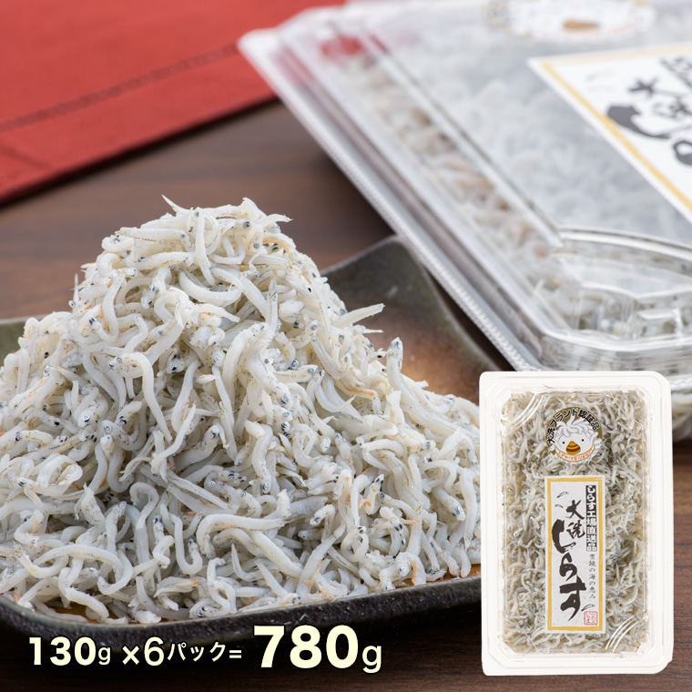 【茨城県大洗町】釜揚げしらす しらす干し 12パック セット (各6パック) 食べ比べ 天然 しらす シラス 魚 さかな 離乳食 小分け