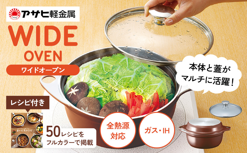 ワイドオーブン S・L セット ] ガラス蓋付き 無水鍋 フライパン