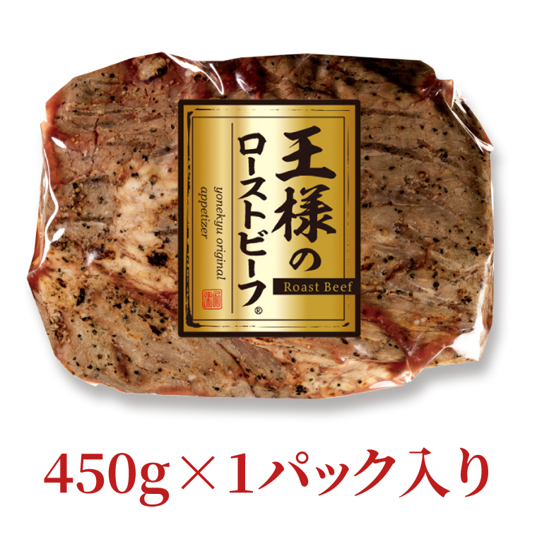 埼玉県春日部市のふるさと納税 CL01-1　王様のローストビーフ450g