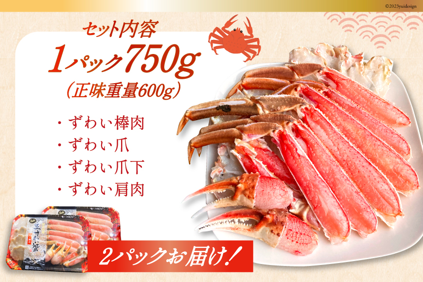 宮城県気仙沼市のふるさと納税 カット済 ずわいがに むき身セット 総重量1.5kg(750g×2p) かにしゃぶ かに鍋 正味重量1.2kg [カネダイ 宮城県 気仙沼市 20562992] かに カニ ずわいがに ずわい 蟹 棒 魚介 海鮮 ポーション