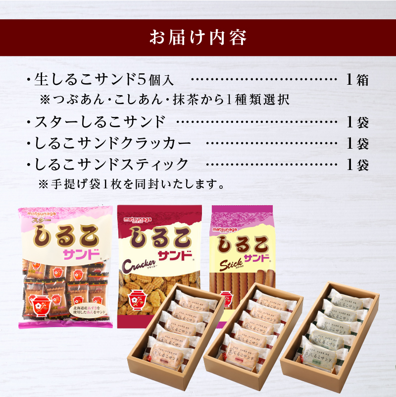 しるこサンド 2点セット - 菓子