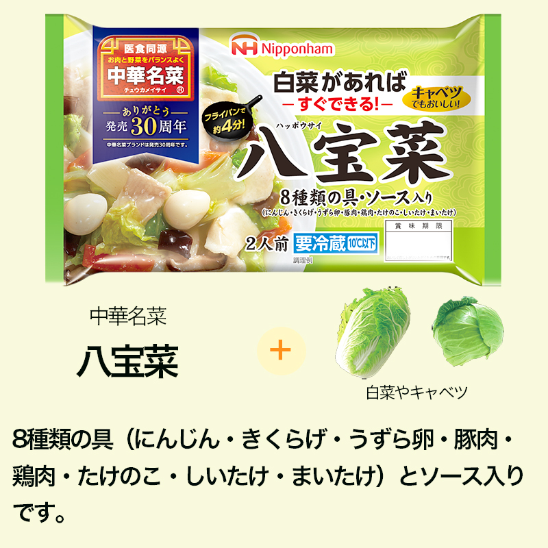 中華名菜 八宝菜 10個セット 計3.3kg キャベツや白菜があればすぐ