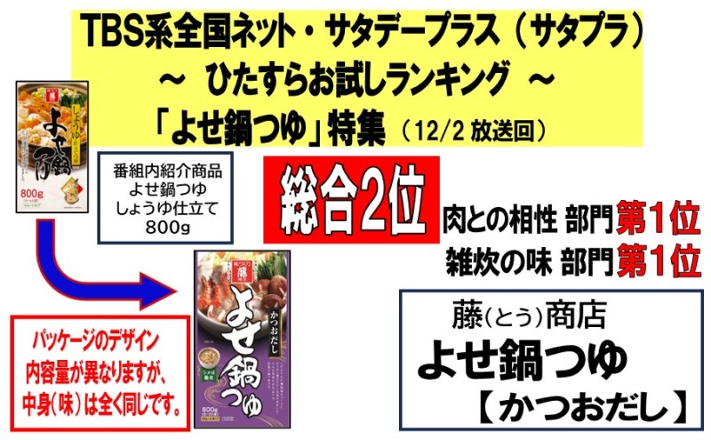 福岡県朝倉市のふるさと納税 調味料 食べ比べ セット 鍋つゆ 小 4種 各600g×2本 冬の味覚 寄せ鍋 つゆ スープのもと 鍋 だし 老舗