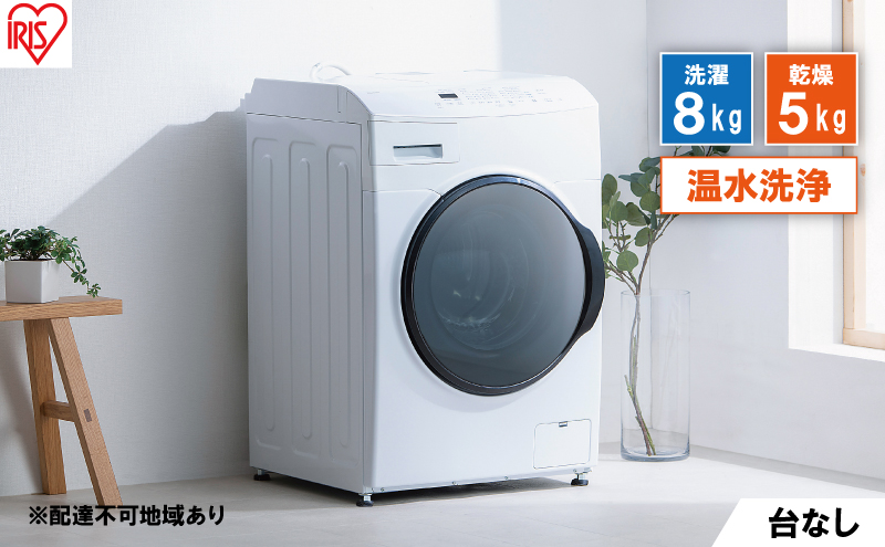 洗濯機 ドラム式洗濯乾燥機 ドラム式洗濯機 8.0kg CDK852-W アイリス