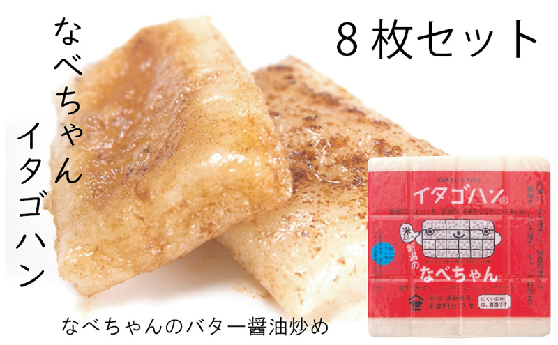 なべちゃん（イタゴハン）8枚セット / 新潟県田上町 | セゾンの 