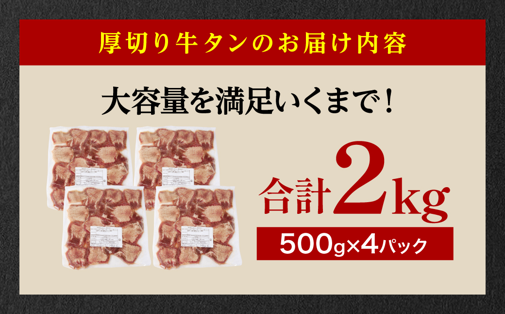 熊本県八代市のふるさと納税 【順次発送】 訳あり 厚切り 牛タン 塩ダレ漬け 2kg (軟化加工)