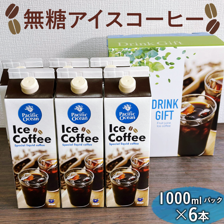 紙 パック 安い コーヒー 無 糖