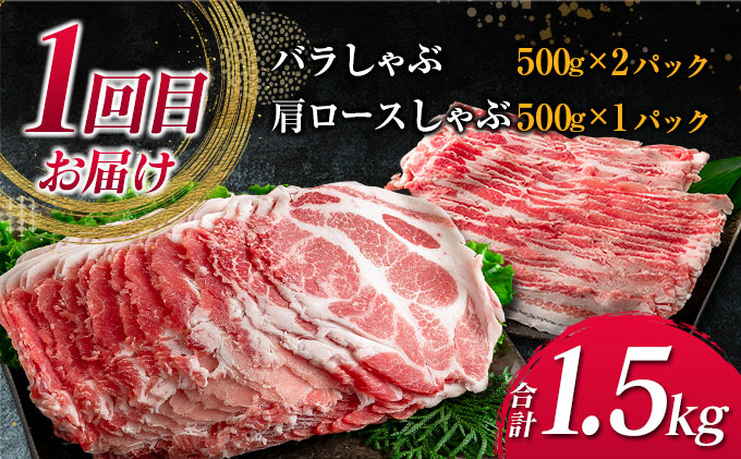 宮崎県日南市のふるさと納税 数量限定 3か月 お楽しみ 定期便 宮崎県産 豚肉 しゃぶしゃぶ スライス 焼肉 セット 総重量4.5kg ポーク 国産 食品 豚バラ 豚ロース おかず お弁当 おつまみ ご褒美 お祝い 記念日 BBQ 万能食材 詰め合わせ 食べ比べ お取り寄せ グルメ 冷凍 日南市 送料無料_GE6-23