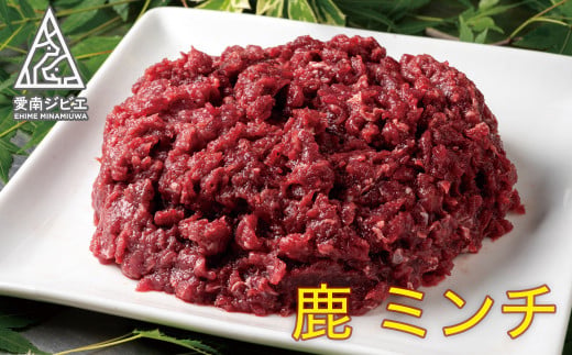 【愛媛県愛南町】愛南ジビエ の 鹿 ミンチ 肉 1kg ( 200g × 5パック ) シカ 冷凍 1000g 真空 パック 国産 天然 鹿肉 挽肉 ひき肉 ジビエ肉 ロース モモ 切り落とし 精肉 カルシウム 低カロリー 低脂肪 高たんぱく ヘルシー コラーゲン 粗挽き 粗びき ジューシー カレー ソ