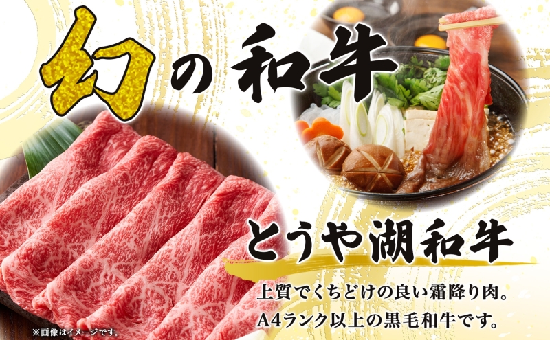 北海道洞爺湖町のふるさと納税 とうや湖和牛肩バラ 焼き肉用