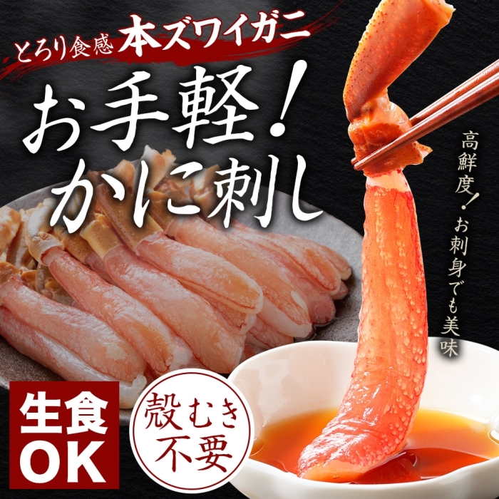 北海道弟子屈町のふるさと納税 年内配送 12月23日まで受付 2285. ズワイしゃぶポーション 1kg 約4-6人前 生食 生食可 食べ方ガイド付 カニ かに 蟹 海鮮 送料無料 北海道 弟子屈町