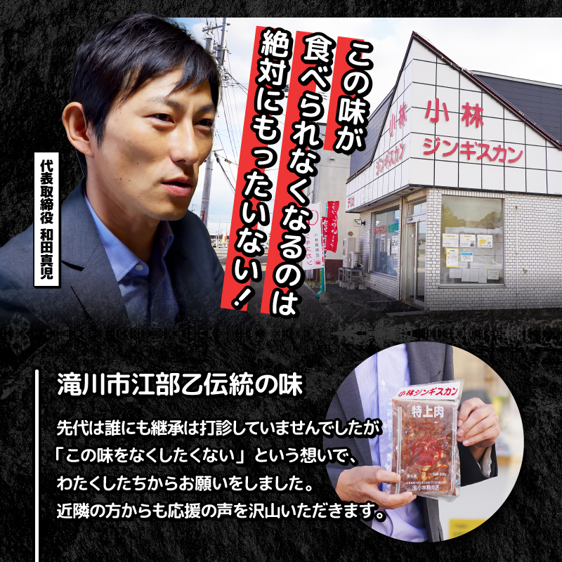 北海道滝川市のふるさと納税 ＜味付ジンギスカングランプリ受賞＞小林ジンギスカン お試しセット(特上マトン500g、特上ラム300g)｜北海道 滝川市 味付ジンギスカン ジンギスカン 成吉思汗 羊肉 肉 お肉 ラム マトン お試し セット 詰め合わせ 詰合せ 惣菜 お惣菜