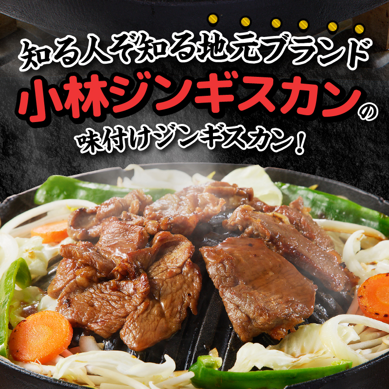 北海道滝川市のふるさと納税 ＜味付ジンギスカングランプリ受賞＞小林ジンギスカン お試しセット(特上マトン500g、特上ラム300g)｜北海道 滝川市 味付ジンギスカン ジンギスカン 成吉思汗 羊肉 肉 お肉 ラム マトン お試し セット 詰め合わせ 詰合せ 惣菜 お惣菜
