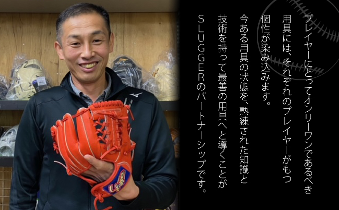 久保田スラッガー 軟式内野オーダーグローブ 愛らし