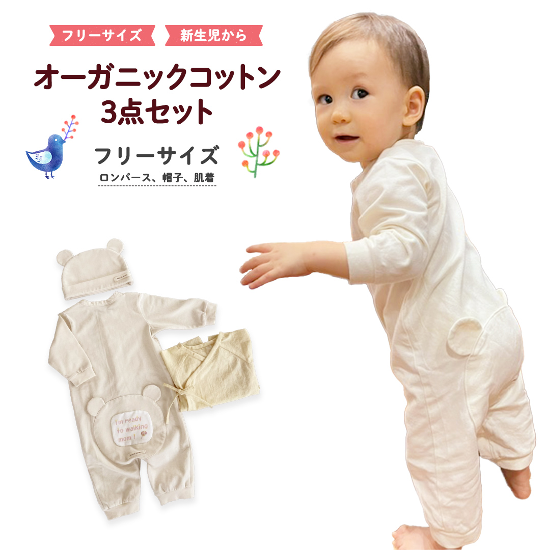 ふるさと納税 服 子ども 茨城県 つくばみらい市 ( イエロー系 ) オーガニックコットン 3点 セット オーガニック コットン ロンパース 帽子 肌着 0ヶ月〜 フリ… イエロー系)オーガニックコットン3点セット オーガニック