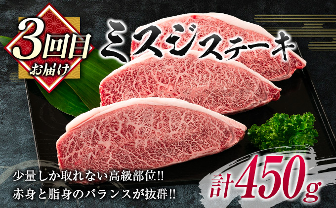 宮崎県日南市のふるさと納税 数量限定 3か月 お楽しみ 隔月 定期便 宮崎牛 ステーキ ロース モモ ミスジ 食べ比べ セット 総重量1.6kg以上 肉 牛 牛肉 国産 食品 おかず 焼肉 送料無料_HF4-23