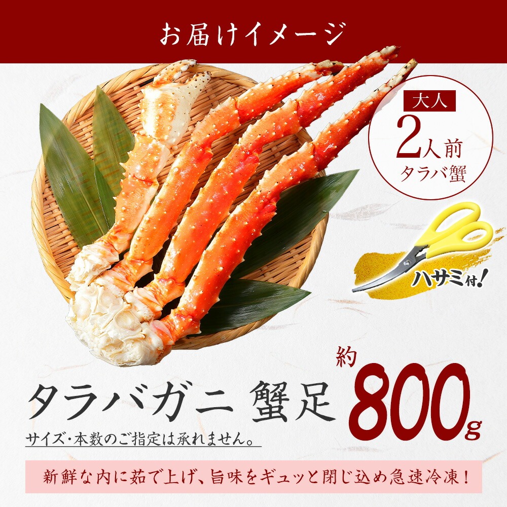 3177. ボイルタラバガニ足 800g 4L 食べ方ガイド・専用ハサミ付