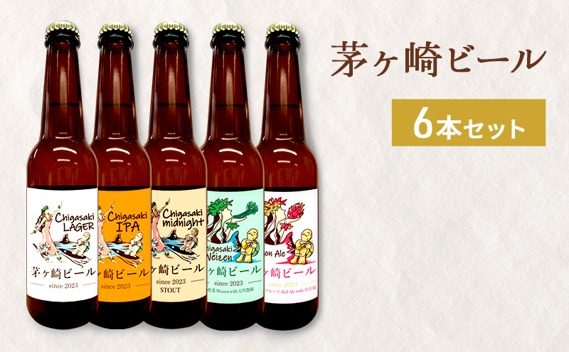 茅ヶ崎ビール アソート 6本セット　【お酒　ビール　クラフトビール　瓶入り　化粧箱入り】