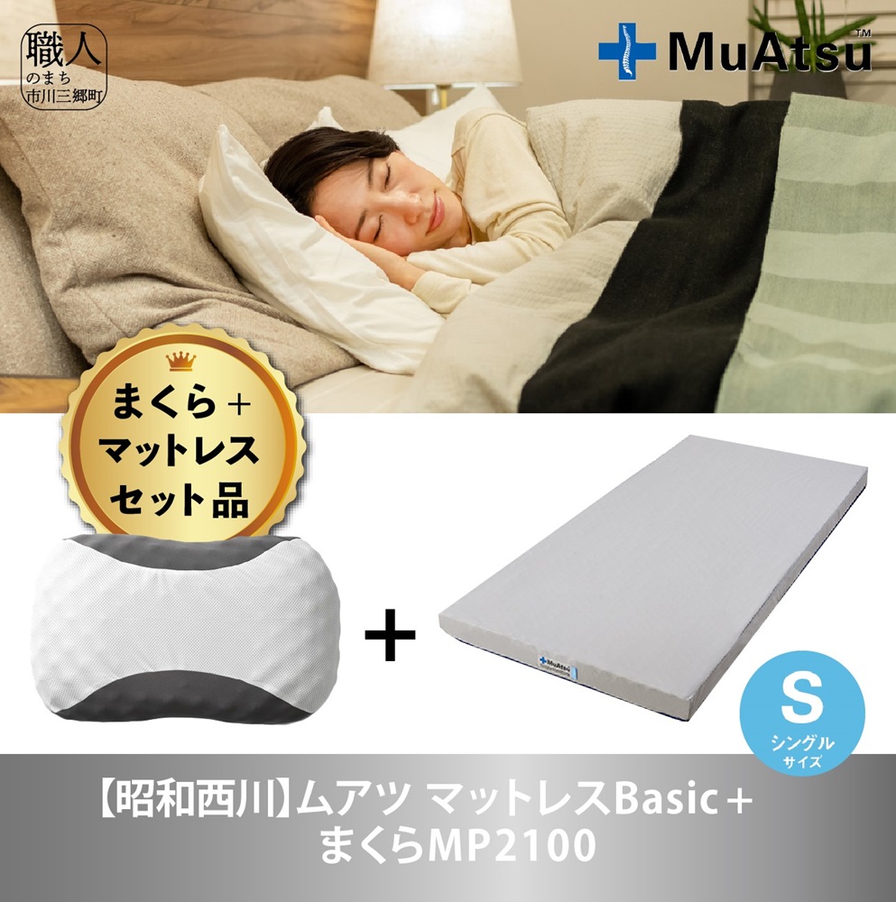 9㎝77F12243 西川 MUATSU/スリープスパ Sleep Spa/シングル