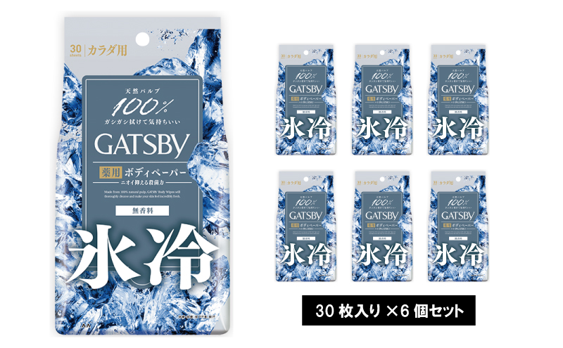 【兵庫県福崎町】マンダム ギャツビー アイスデオドラントボディペーパー無香料〈徳用タイプ〉(医薬部外品) 30枚×6個セット MA-56 GATSBY 男性化粧品 サラサラ肌 臭いケア