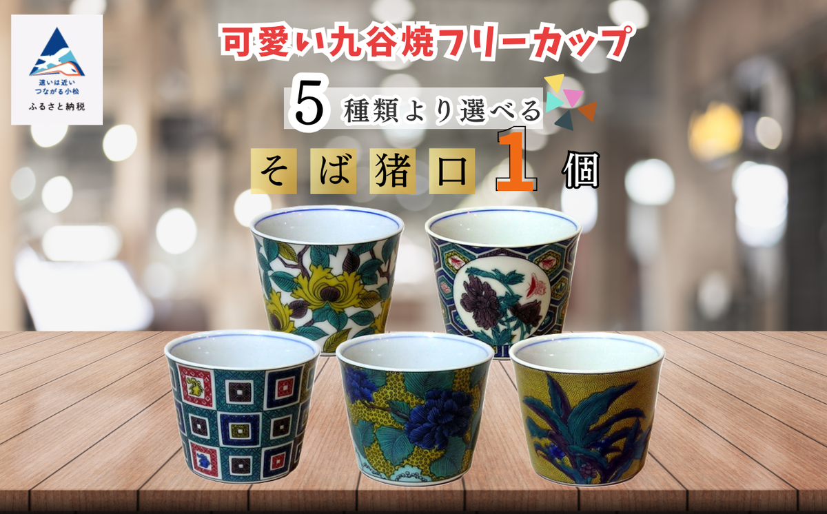 楽天市場】【恵の器 そば猪口 250cc】（タンブラー・茶わん蒸し