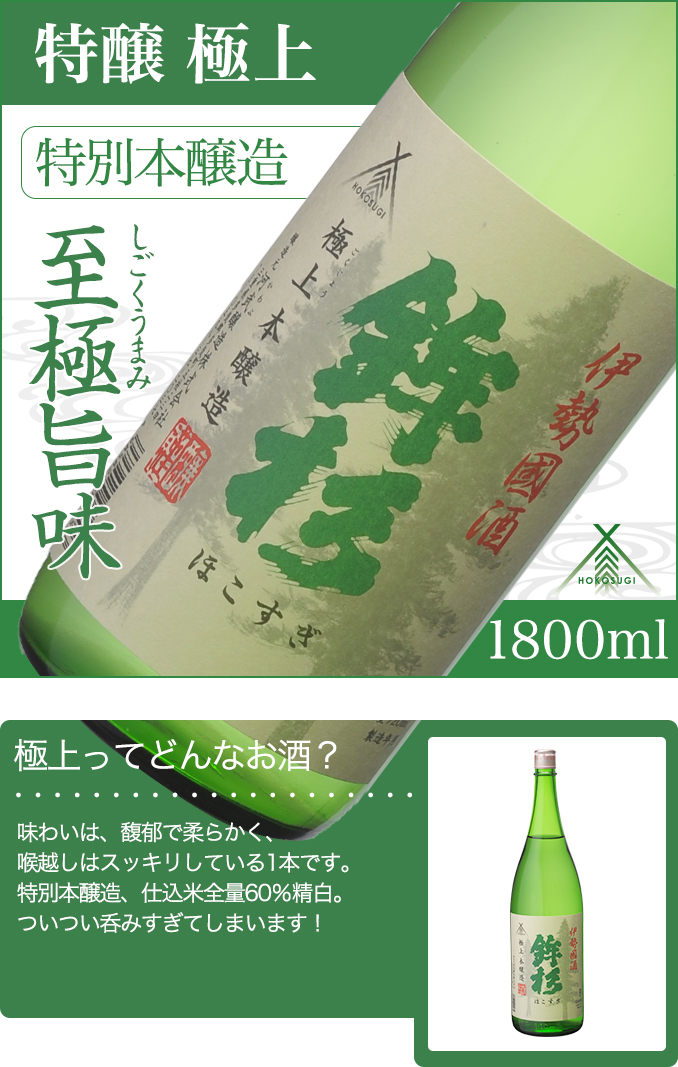 三重県多気町のふるさと納税 KJ‐09　鉾杉 極上 特別本醸造 1800ml KJ-09 河武醸造 五百万石等 ふるさと納税 さけ アルコール 15度 伊勢国 日本酒 清酒 酒 国産 取り寄せ ライスワイン sake mie　三重県 多気町