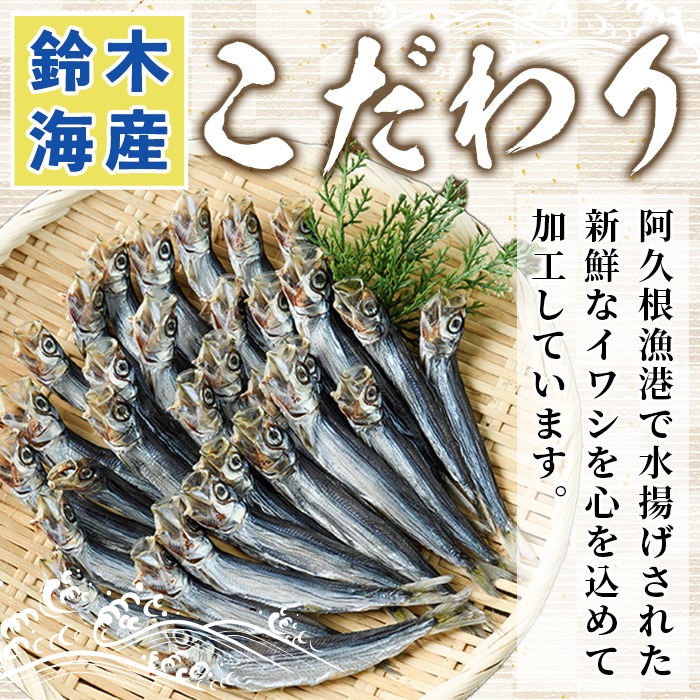 数量限定！イワシ丸干し3点セット(合計100尾以上) 国産 鹿児島県産 阿久根市産 魚 魚介 水産 いわし 鰯 ウルメイワシ うるめいわし めざし  マイワシ まいわし 食べ比べ セット 詰め合わせ【鈴木海産】a-14-22|鈴木海産