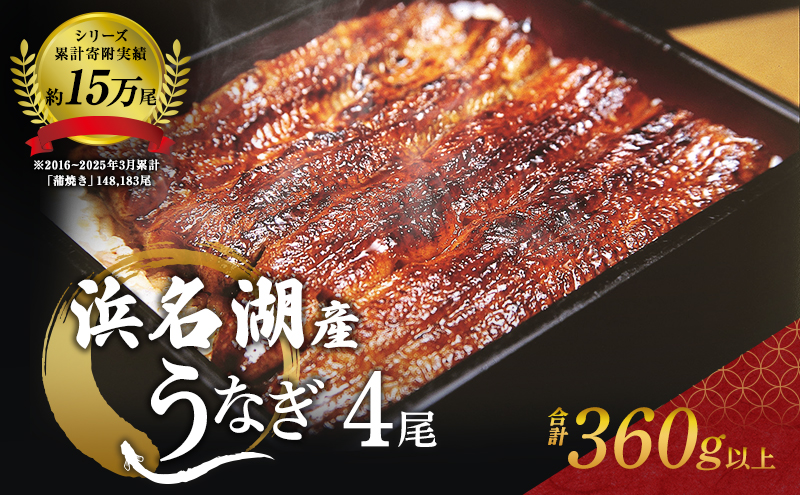 うなぎ 浜名湖 国産 鰻蒲焼 約90g× 