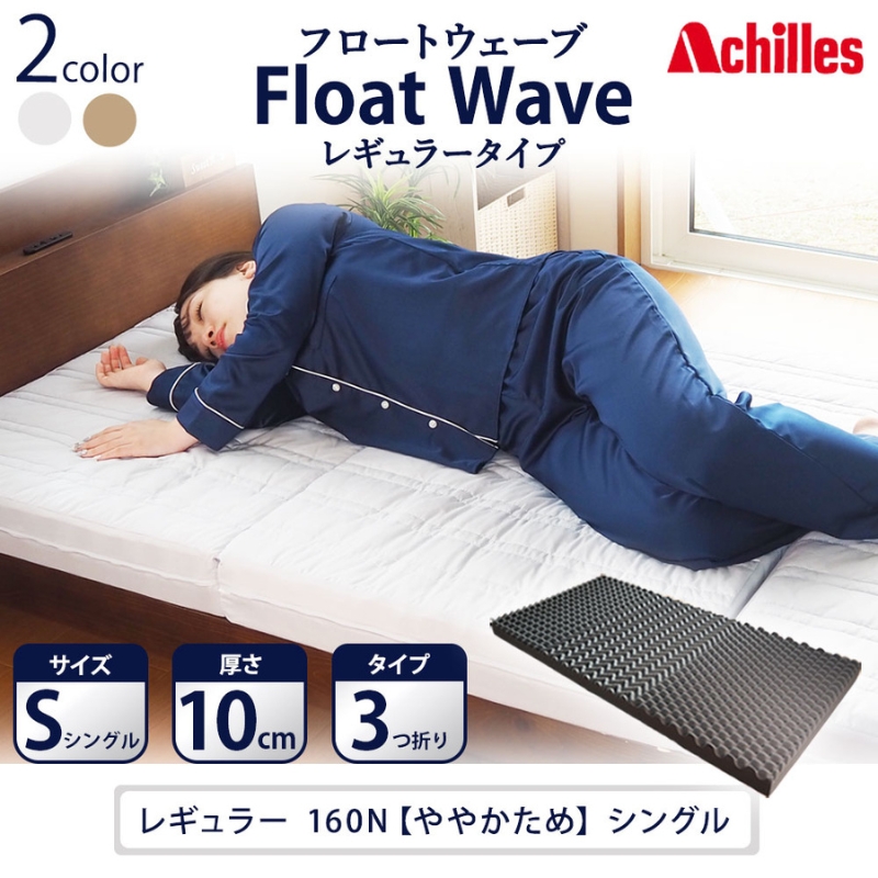 三つ折りマットレス 2層高反発 極厚10cm シングル 折りたたみ 2097