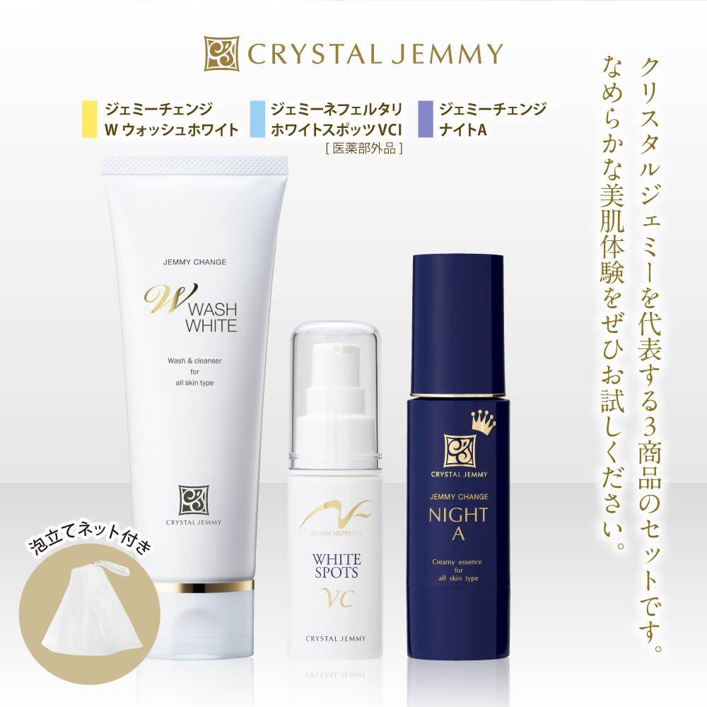 スーパージェクション　スキンケア3点セット 200mL クリスタルジェミー 美肌トリプルセレクション 3種セット / 群馬県