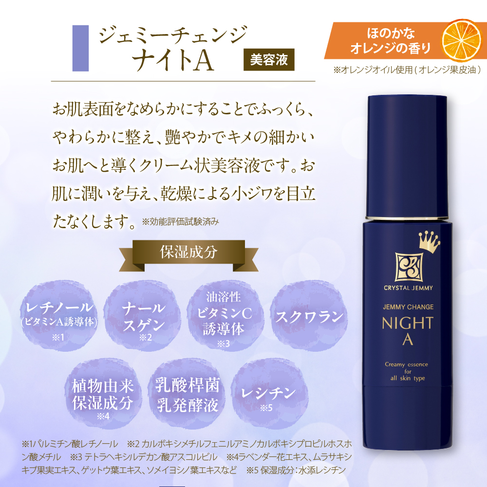 クリスタルジェミー 美肌トリプルセレクション 3種セット / 群馬県