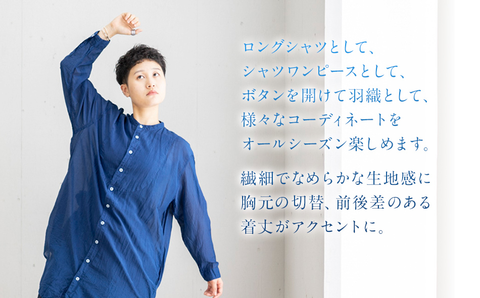 手染め シルク コットン 切替BIGシャツ INDIGO （藍染）（TS17-W06-BL 