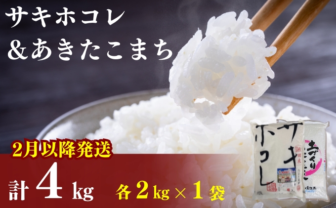 2月以降発送予定 令和5年産 サキホコレ2kg・土づくり実証米