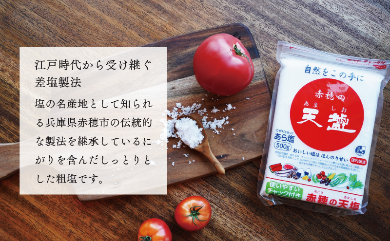 兵庫県赤穂市のふるさと納税 塩の名産地　兵庫県赤穂市より　赤穂の天塩　1kg×15袋＝15kg