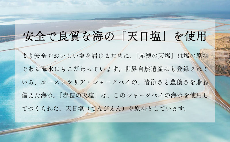 兵庫県赤穂市のふるさと納税 塩の名産地　兵庫県赤穂市より　赤穂の天塩　1kg×15袋＝15kg