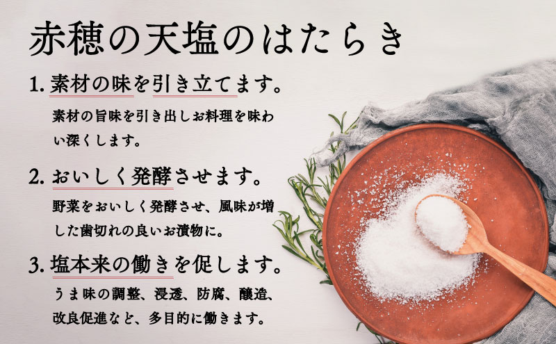 兵庫県赤穂市のふるさと納税 塩の名産地　兵庫県赤穂市より　赤穂の天塩　1kg×15袋＝15kg