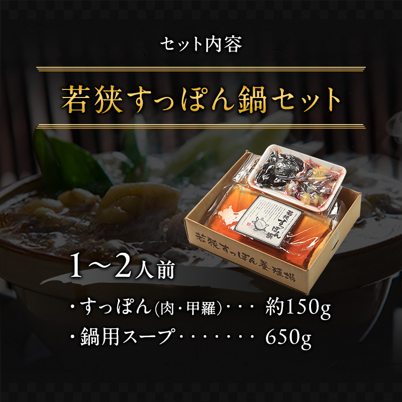 楽天市場】【母の日】【福井 若狭すっぽん鍋】 すっぽん150g(1
