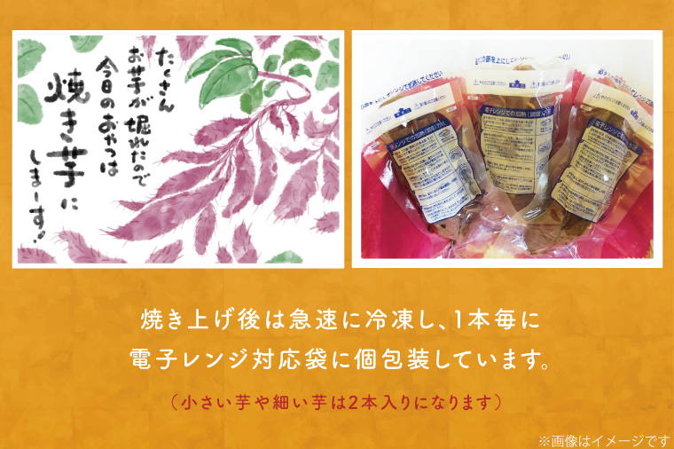 茨城県行方市のふるさと納税 EY-10　【3ヶ月定期便】★少し大きめサイズ★熟成紅はるか冷凍焼き芋約1.2kg＋おまかせ品種さつまいも 合計約1.4kg!