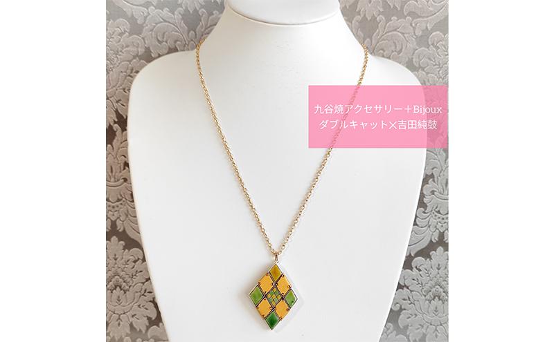 九谷焼アクセサリー＋Bijoux（ひし形ロングネックレス