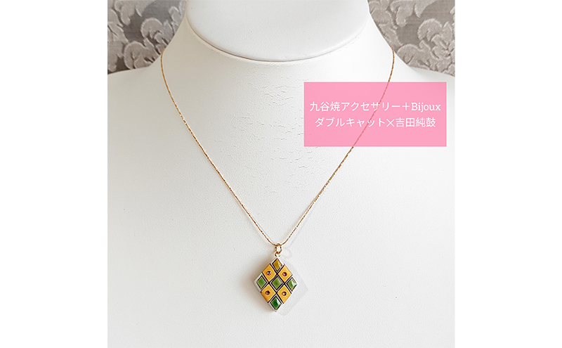 九谷焼アクセサリー＋Bijoux（ひし形ショートネックレス